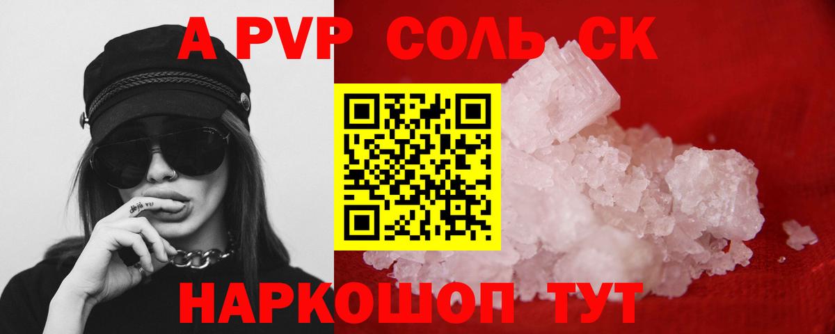 Альфа ПВП крисы CK  A-PVP крисы CK  APVP СК КРИС  Пыть-Ях  Вход с VPN 