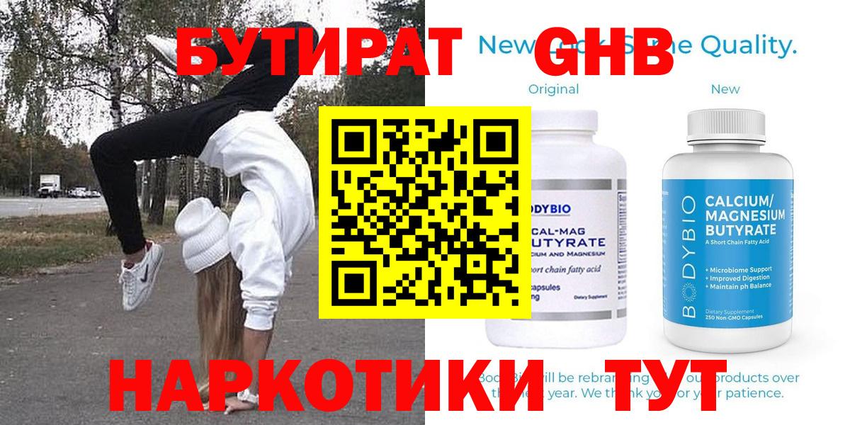 Пыть-Ях  БУТИРАТ жидкий экстази  Вход с VPN 