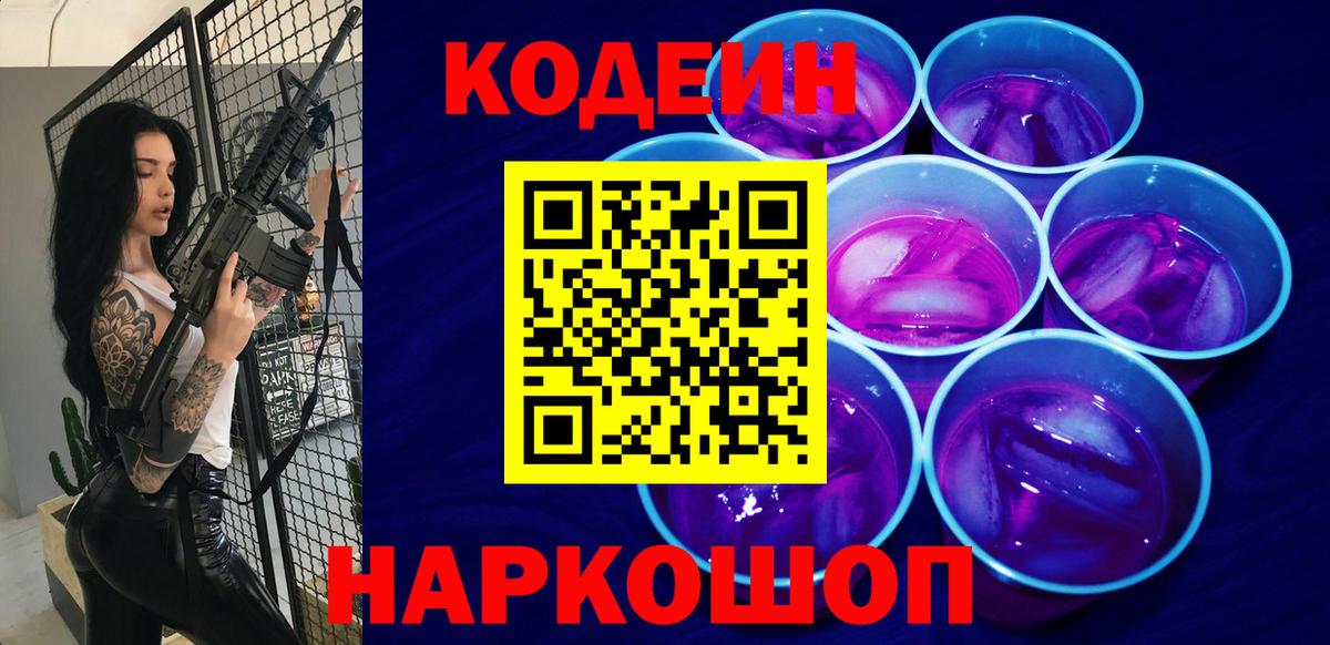 Codein напиток Lean (лин) Пыть-Ях