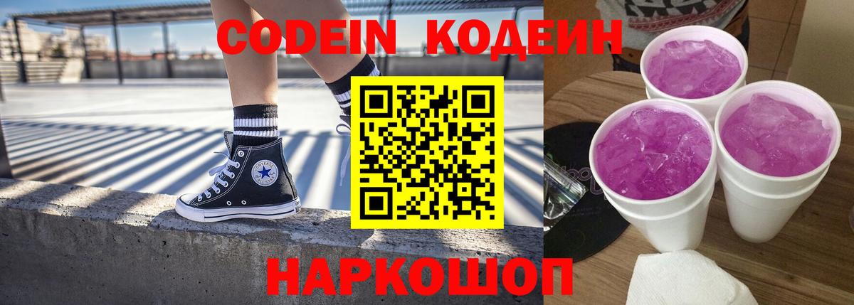 Кодеиновый сироп Lean Purple Drank  Вход с VPN  Кодеин напиток Lean (лин)  Пыть-Ях 