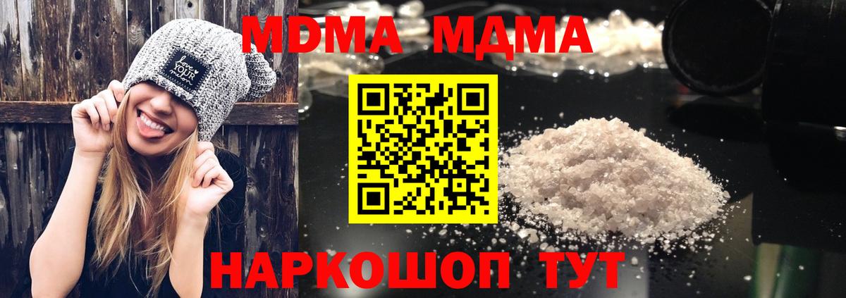 МДМА кристаллы  Вход с VPN  MDMA  Пыть-Ях 