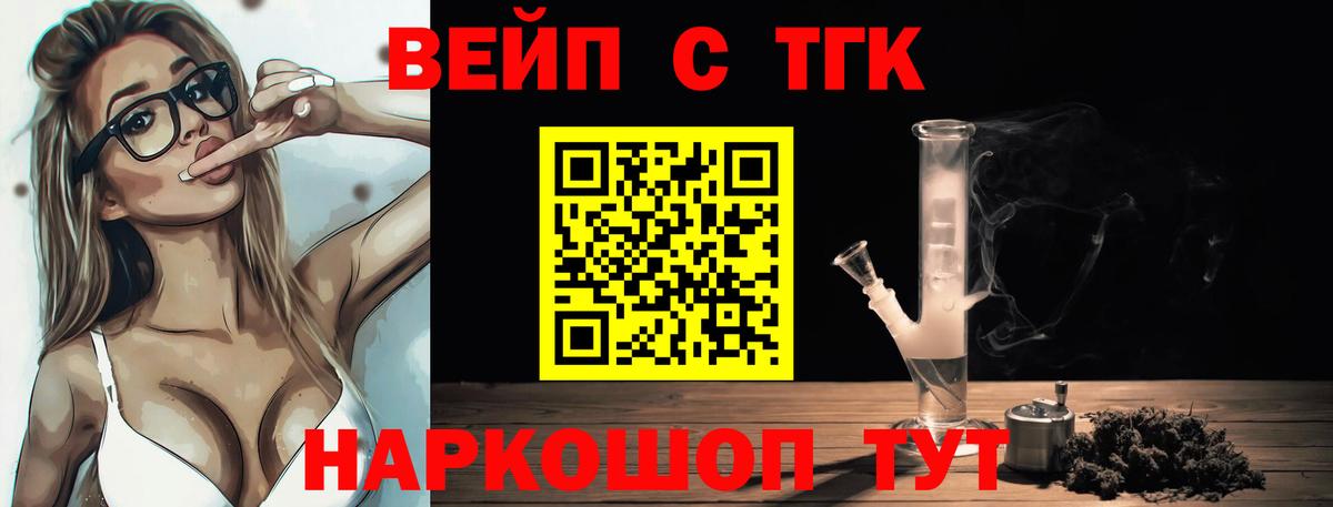 ТГК вейп Пыть-Ях